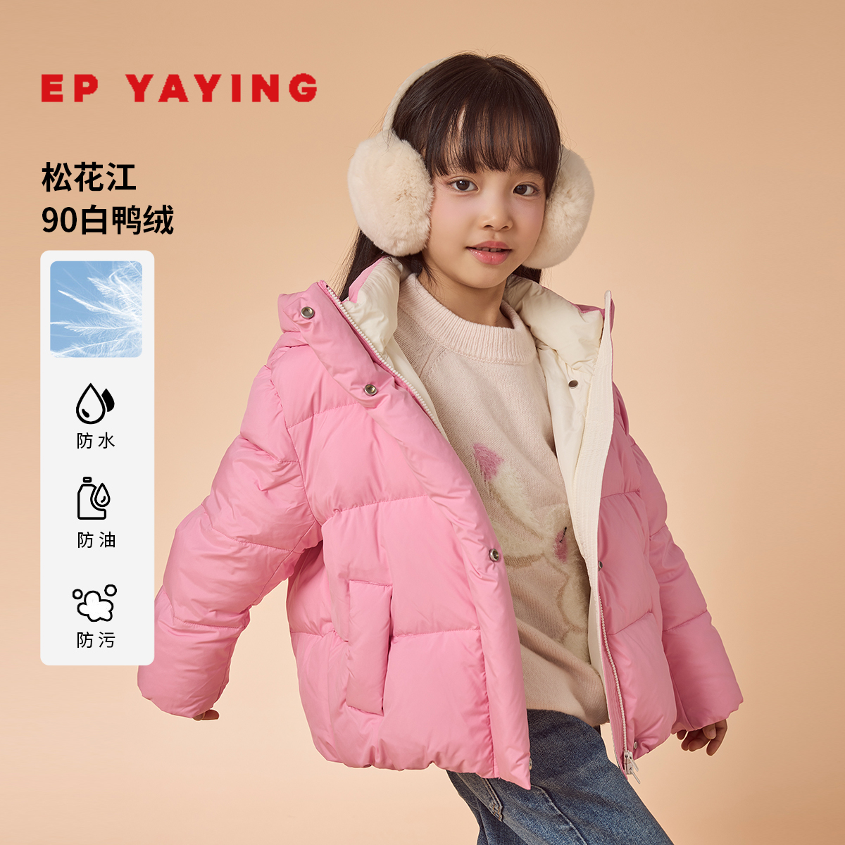 EPLOGO撞色保暖连帽羽绒服