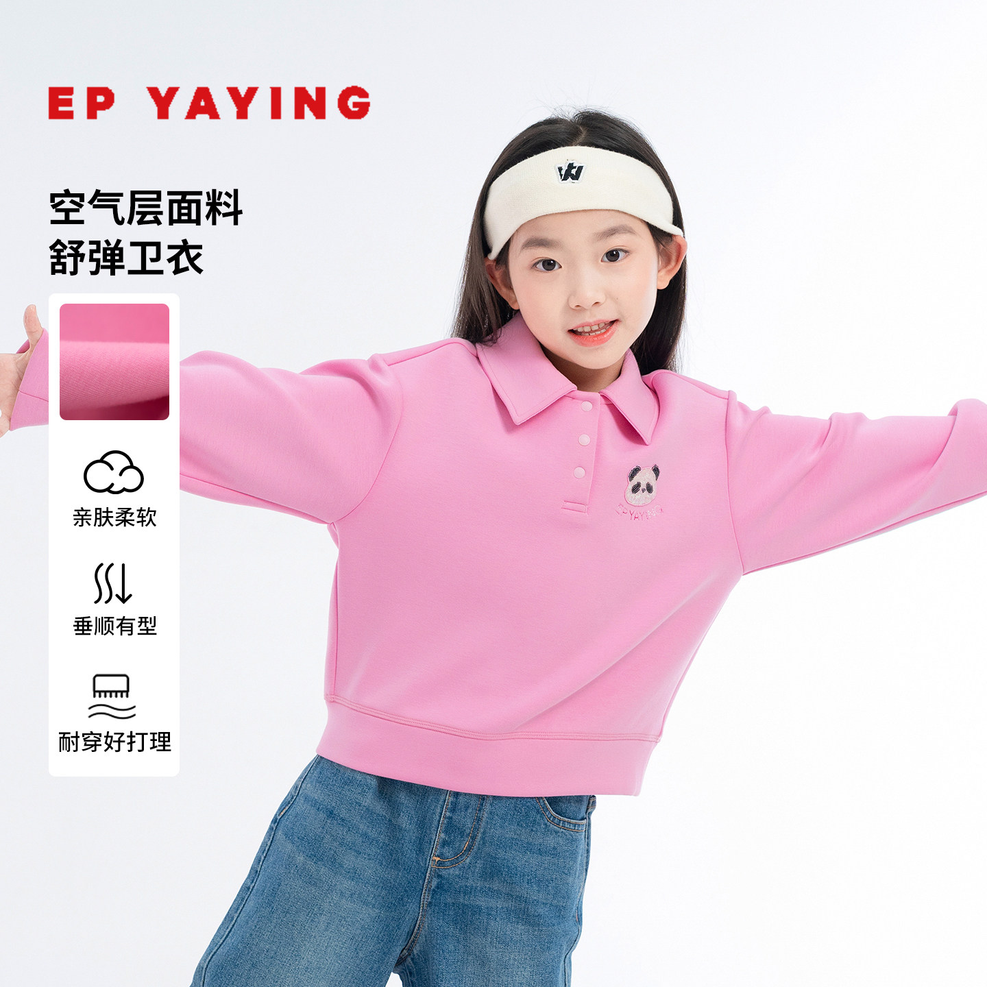 雅莹童装小熊猫活力polo领卫衣