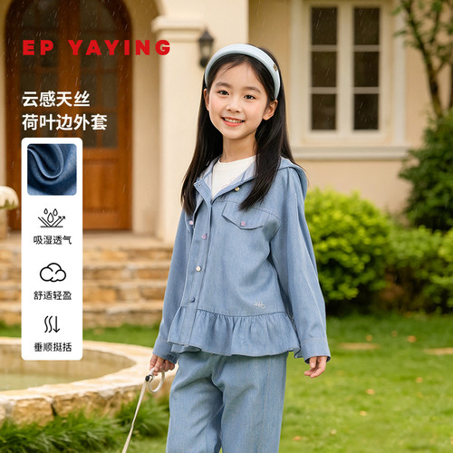 EP雅莹童装秋女童凉感连帽外套