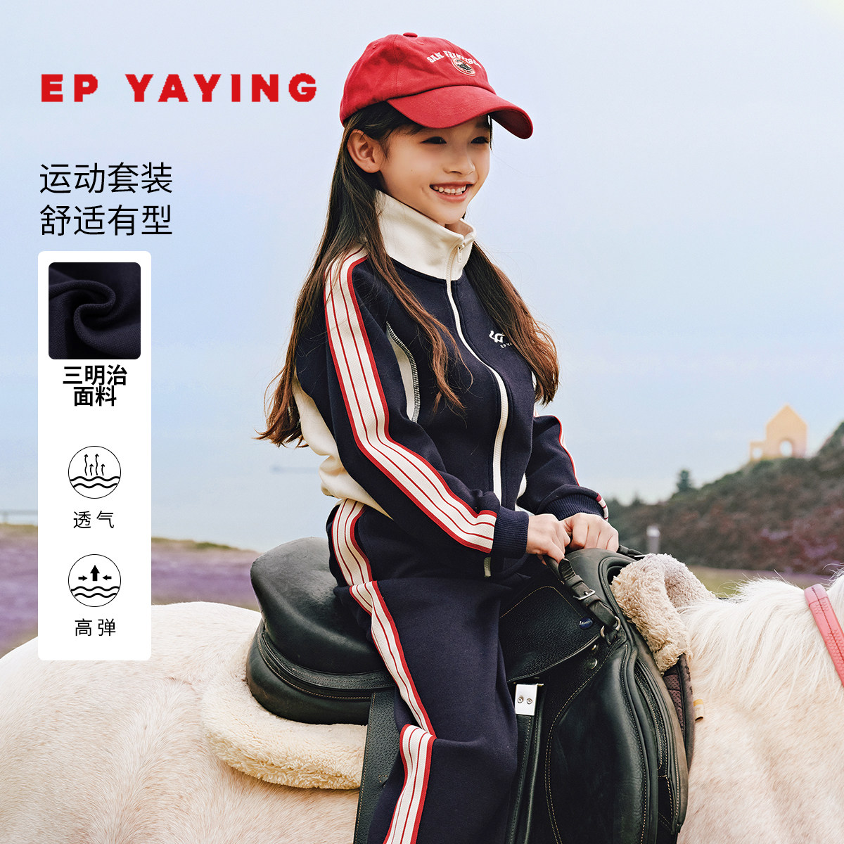 [商场同款]EP雅莹童装女童新款秋冬运动套装撞色拉链男童外套