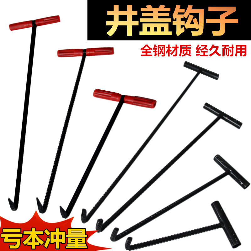 T型井盖钩子下水道盖水泥卷帘门勾物业工字型窨井盖钩篮子拉货钩