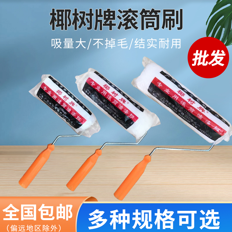 南华椰树牌滚刷6寸8寸10寸
