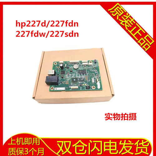 原装惠普HP227 M227D 227FDN 227FDW 227SDN主板网络接口板打印板
