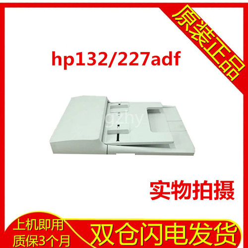 惠普输稿器hp进稿器自动进纸器