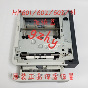 602 603 拆机 M600 纸盒CE99 原装 M601 第三纸盒 适用HP 4015底座