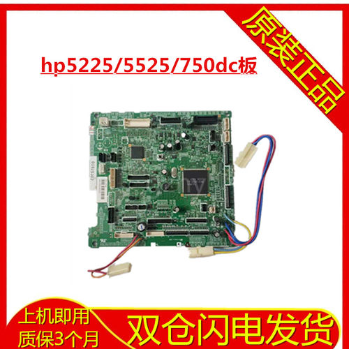 惠普5225/5525DC控制板单面