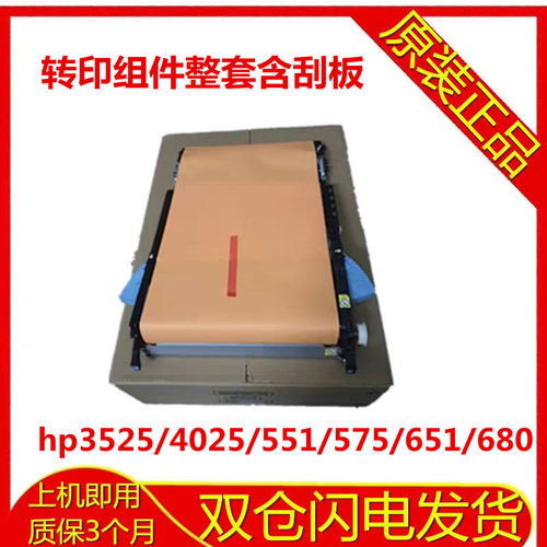 惠普551转印带55256806513525