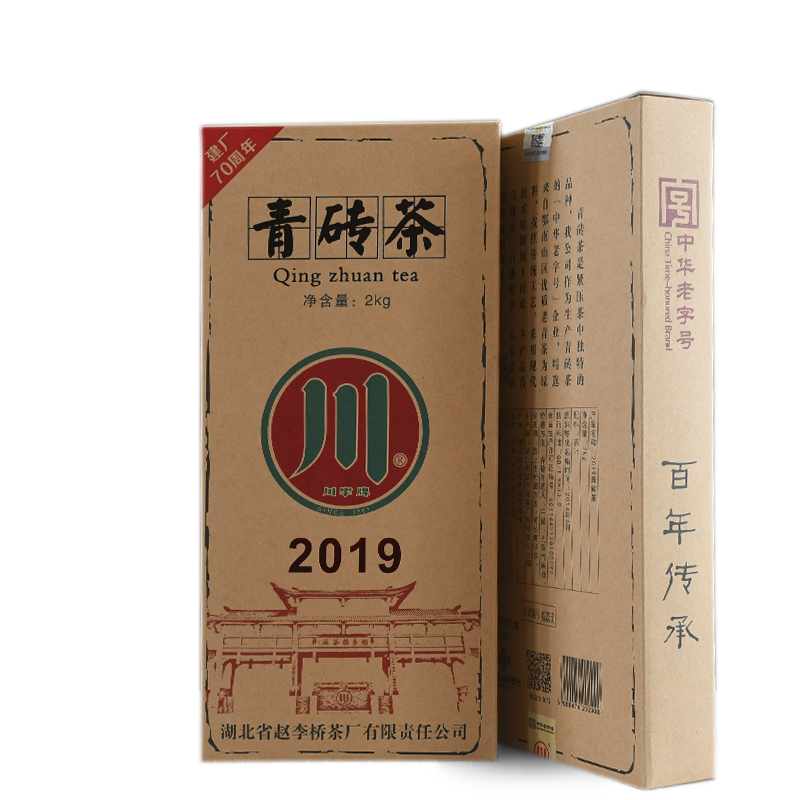 赵李桥茶厂川字青砖茶非遗技艺2kg标准样青砖茶黑茶赤壁羊楼洞