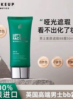 英国SHAKEUP男士素颜霜BB霜遮瑕痘印自然懒人粉底液化妆正品50ml