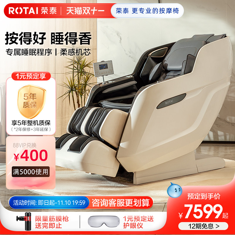 【双十一】荣泰A52/pro按摩椅全身家用太空舱全自动豪华按摩沙发属于什么档次？