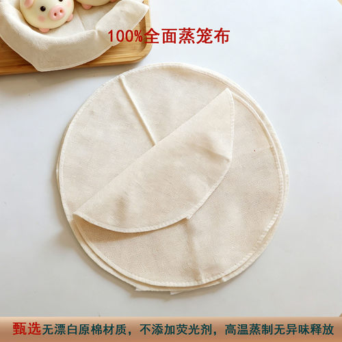 加厚纯棉食品级不粘透气蒸笼布