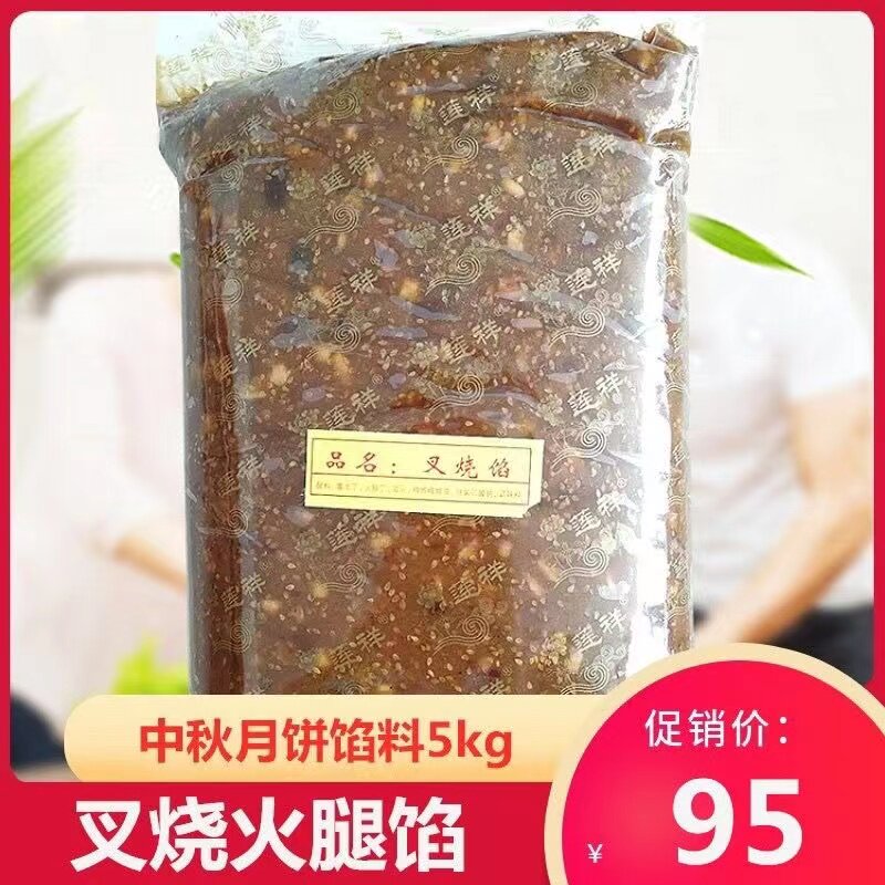莲祥香辣牛肉五香牛肉沙爹牛肉金华火腿咸味月饼馅料5kg装包邮