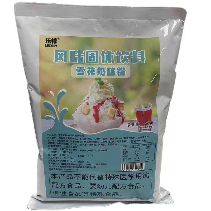 雪花酪粉奶酪伴侣粉雪花冰机冰沙杯家用商用网红路边摆摊原料配方