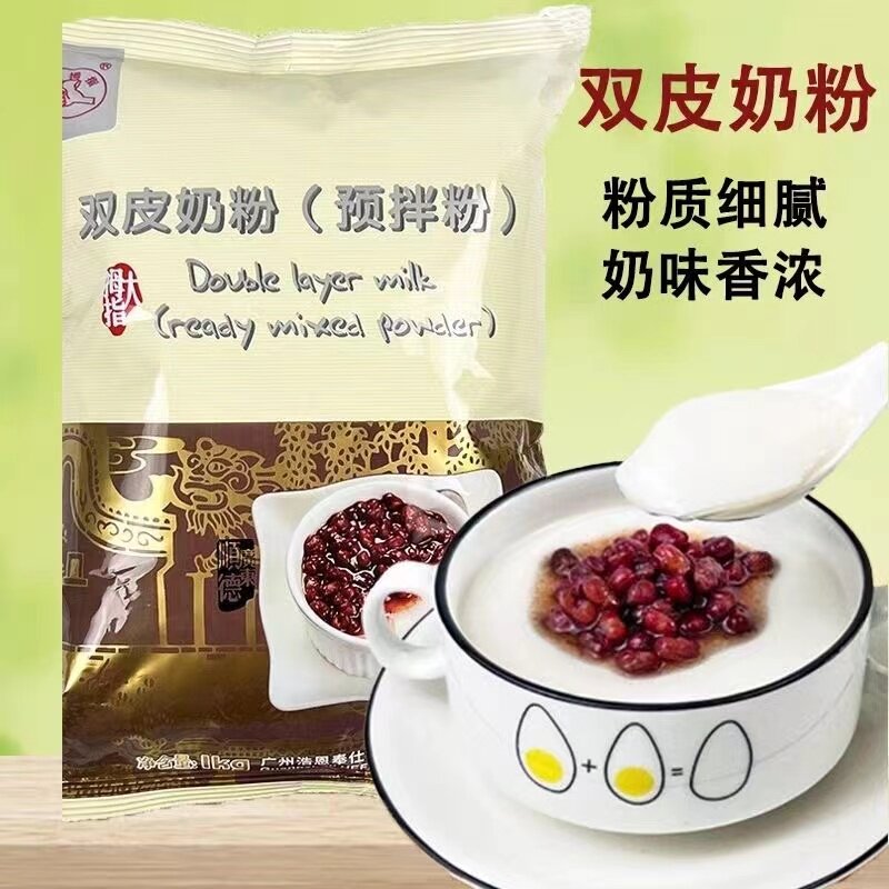 大拇指双皮奶粉商用原味双皮奶1kg正宗港式双皮奶免邮奶茶店原料