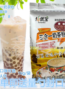 仙优宝味千寻三合一草莓奶茶粉1kg珍珠奶茶店蓝莓椰香速溶奶茶粉