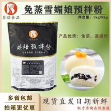 贝琪免蒸雪媚娘新品麻薯麻薯蘸酱1kg免蒸雪媚娘预拌粉烘焙预拌粉