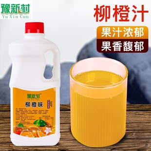 豫新村十倍浓缩果汁草莓柠檬 红西柚 芒果等十几种口味奶茶店饮品