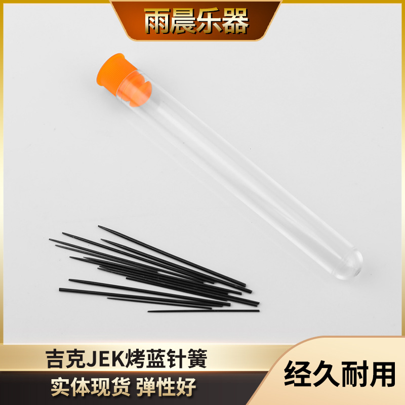 JEK吉克针簧弹簧萨克斯专用乐器配件维修中音长笛单簧管钩簧