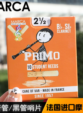 法国marca摩尔卡黄盒橙盒降b中音单簧管黑管哨片古典流行