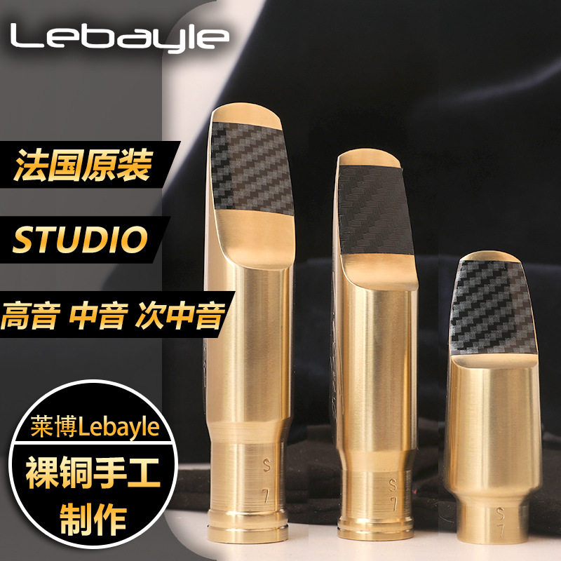 法国莱博 lebayle st 系列一代萨克斯金属笛头