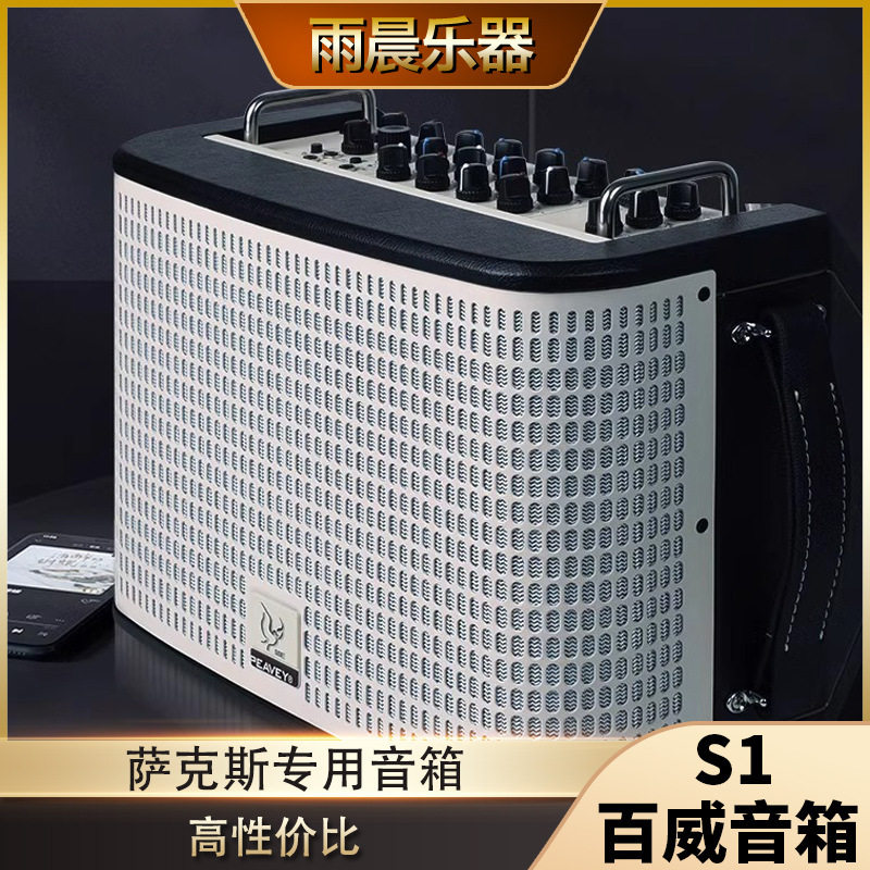 peavey百威s1吉他电吹管户外演出直播路演音响萨克斯专用