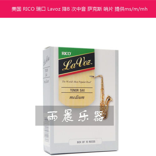 美国 rico lavoz 拉沃兹 降b 次中音 萨克斯