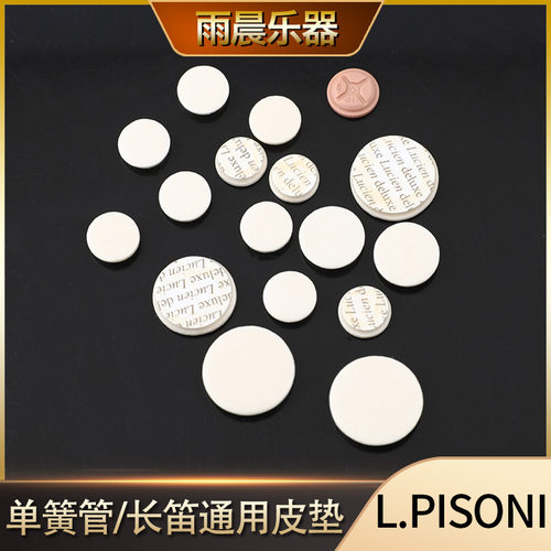 意大利进口L.Pisoni单簧管/雅马哈长笛通用皮垫布菲