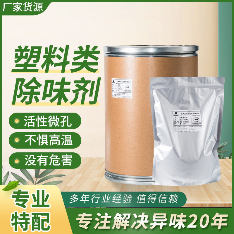 现货塑料除味剂pvc除臭pe去味剂pp再生塑料除味剂除臭粉