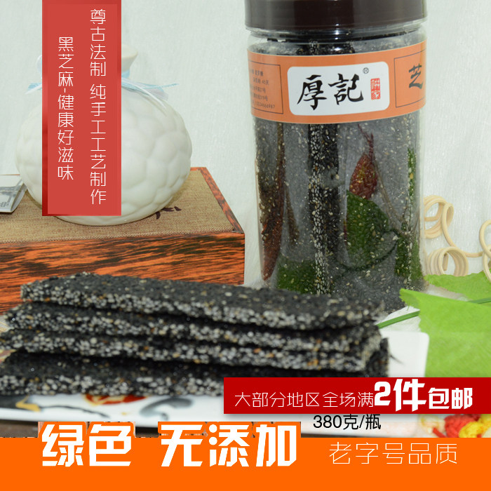 广东潮汕特产厚记黑白芝麻酥片传统手工糕点休闲茶点小吃2件包邮|ruв категории закуски/орехи/специальность, пирожное/десерт, традиционные торты - от Buy2taobao.com для оказания профессиональной услуги покупки агента Taobao