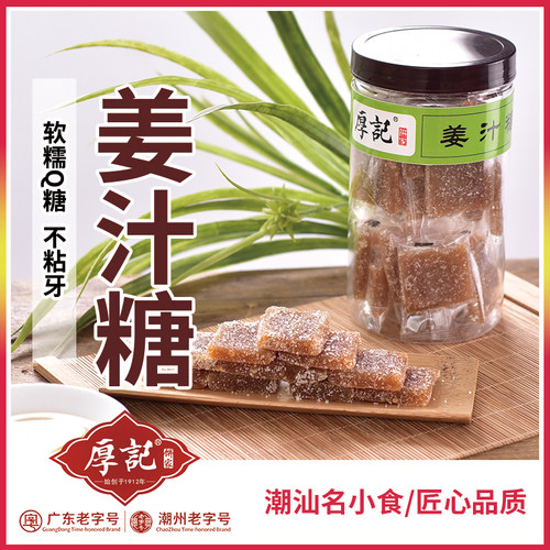 广东潮汕特产厚记姜汁