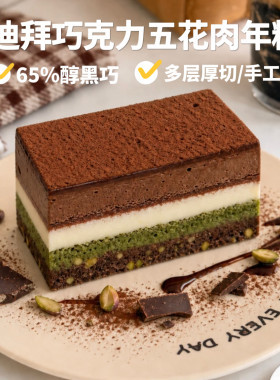 迪拜五花肉软曲奇开心果巧克力