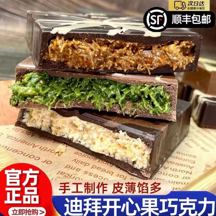 迪拜巧克力正品手工坚果开心果酱千丝酥脆同款夹心面包大板礼盒装