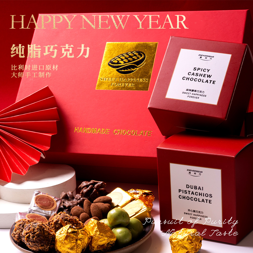臻时巧新年礼盒迪拜开心果巧克力纯可可脂坚果年货零食春节伴手礼,零食/坚果/特产,牛奶巧克力,淘宝优惠券,粉丝福利购,淘宝优惠卷