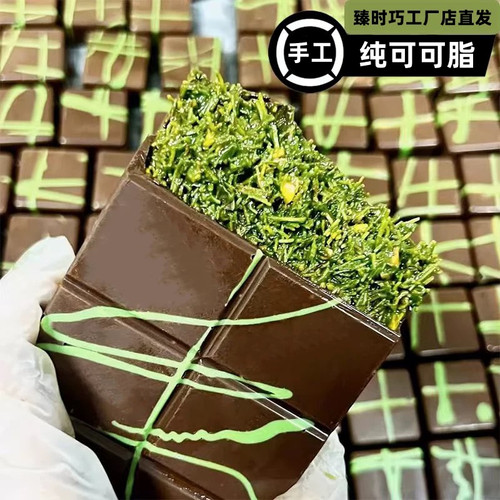 正版臻时巧迪拜开心果巧克力纯脂
