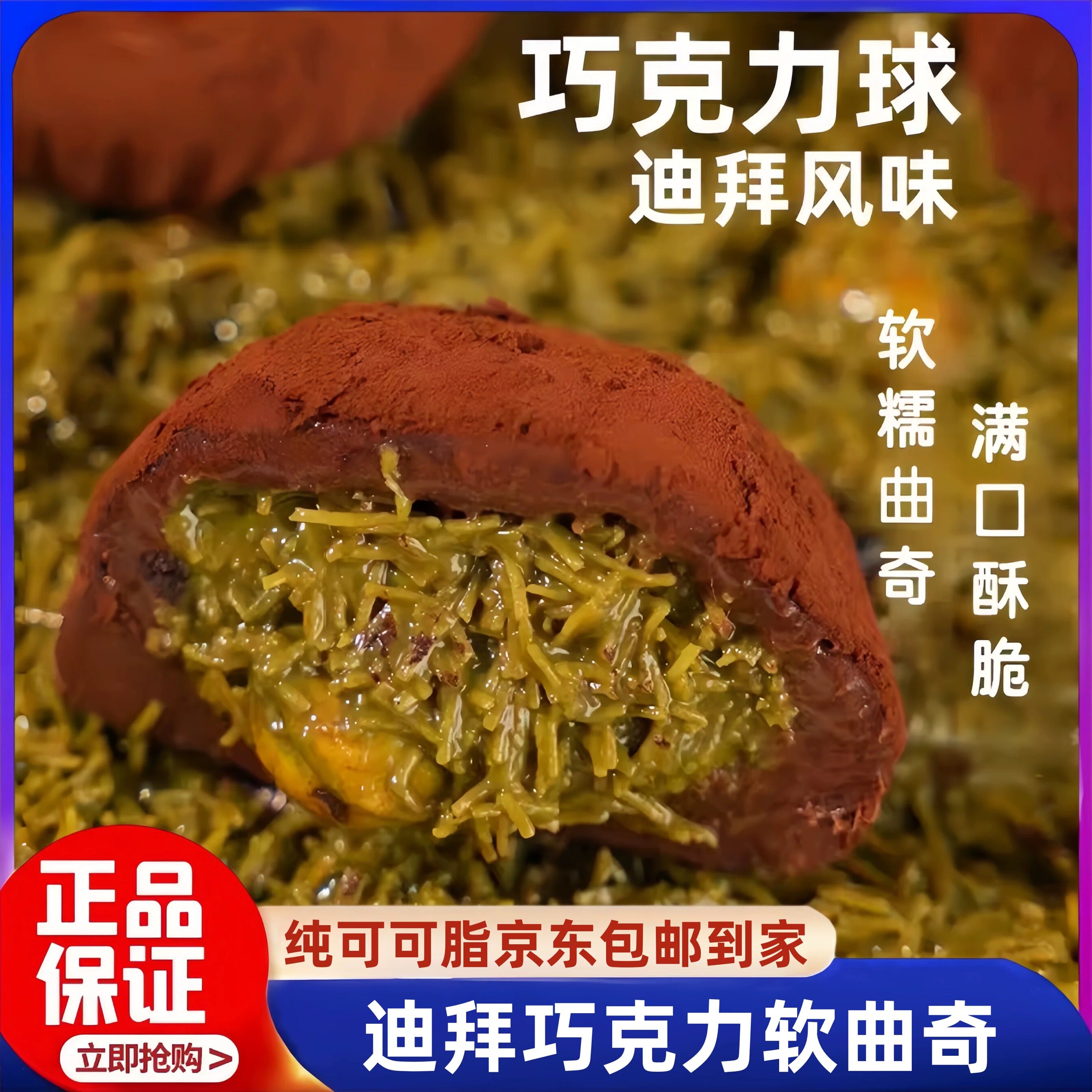 现发迪拜巧克力软曲奇韩国同款夹心巧克力球糯曲奇开心果酱糯叽叽