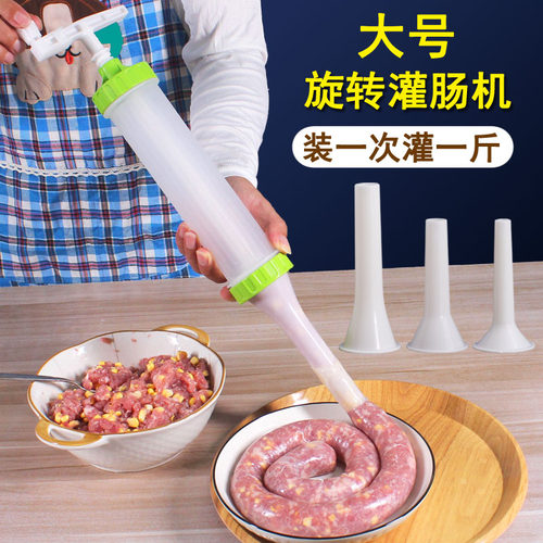 大号旋转灌肠机，装一次肉灌一斤