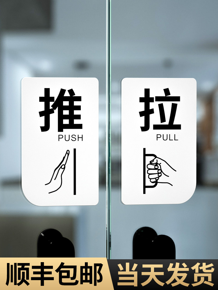 炫方推拉门贴玻璃门贴纸防水防晒标志标示标牌温馨提示牌创意个性进出