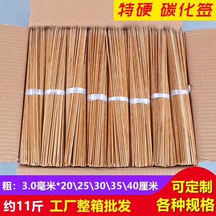 烧烤碳化竹签商用批3.0毫米*20/25/30/35/40厘米整箱批一次性