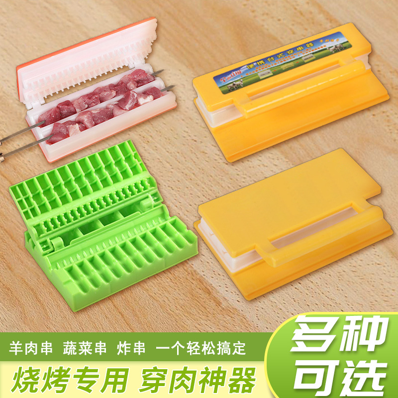 便携穿肉器快速穿串烧烤工具