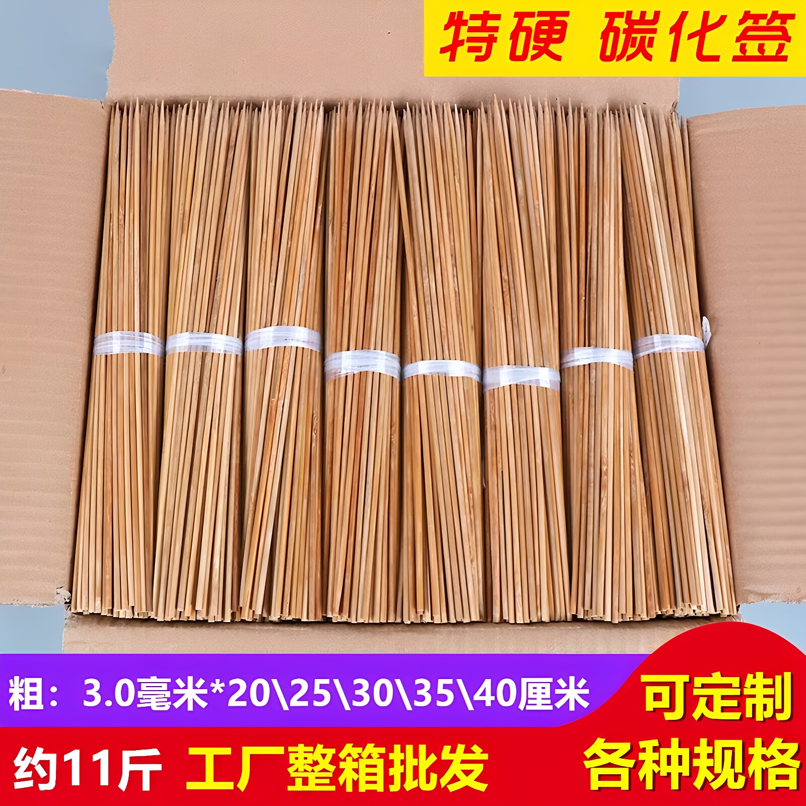 烧烤碳化竹签商用批3.0毫米*20/25/30/35/40厘米整箱批一次性