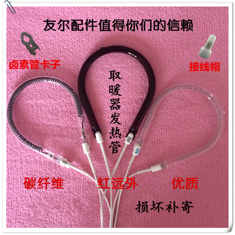 小太阳发热管烤火炉灯管电暖扇配件碳纤维取暖器加热管卤素管220v