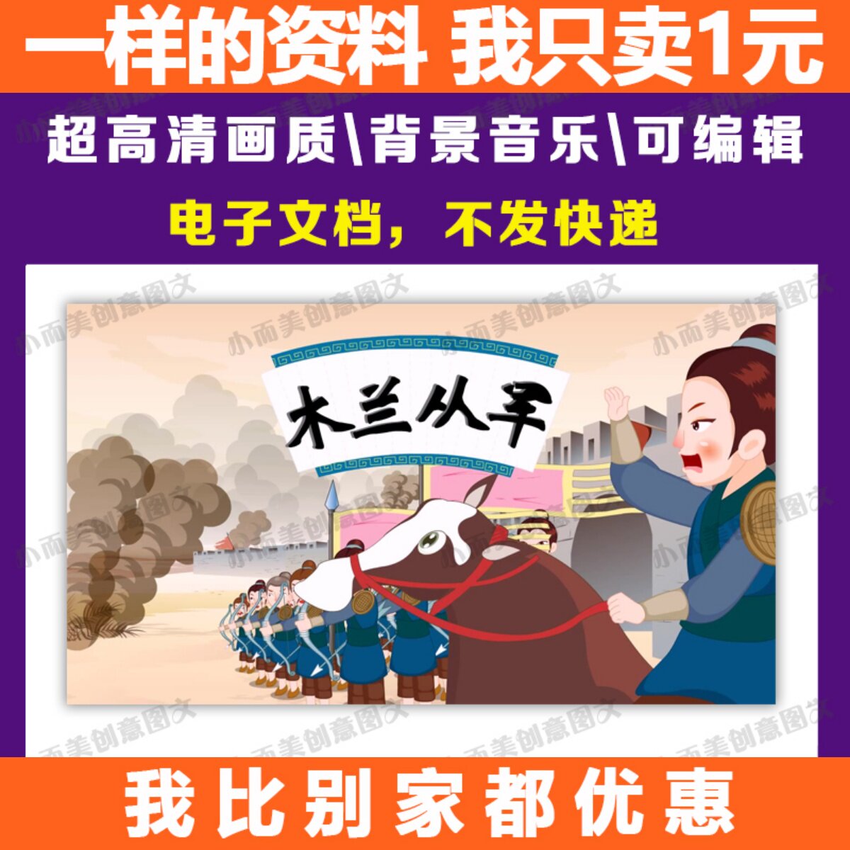 中华人物故事花木兰从军PPT讲故事PPT课前演讲PPT家长进课堂