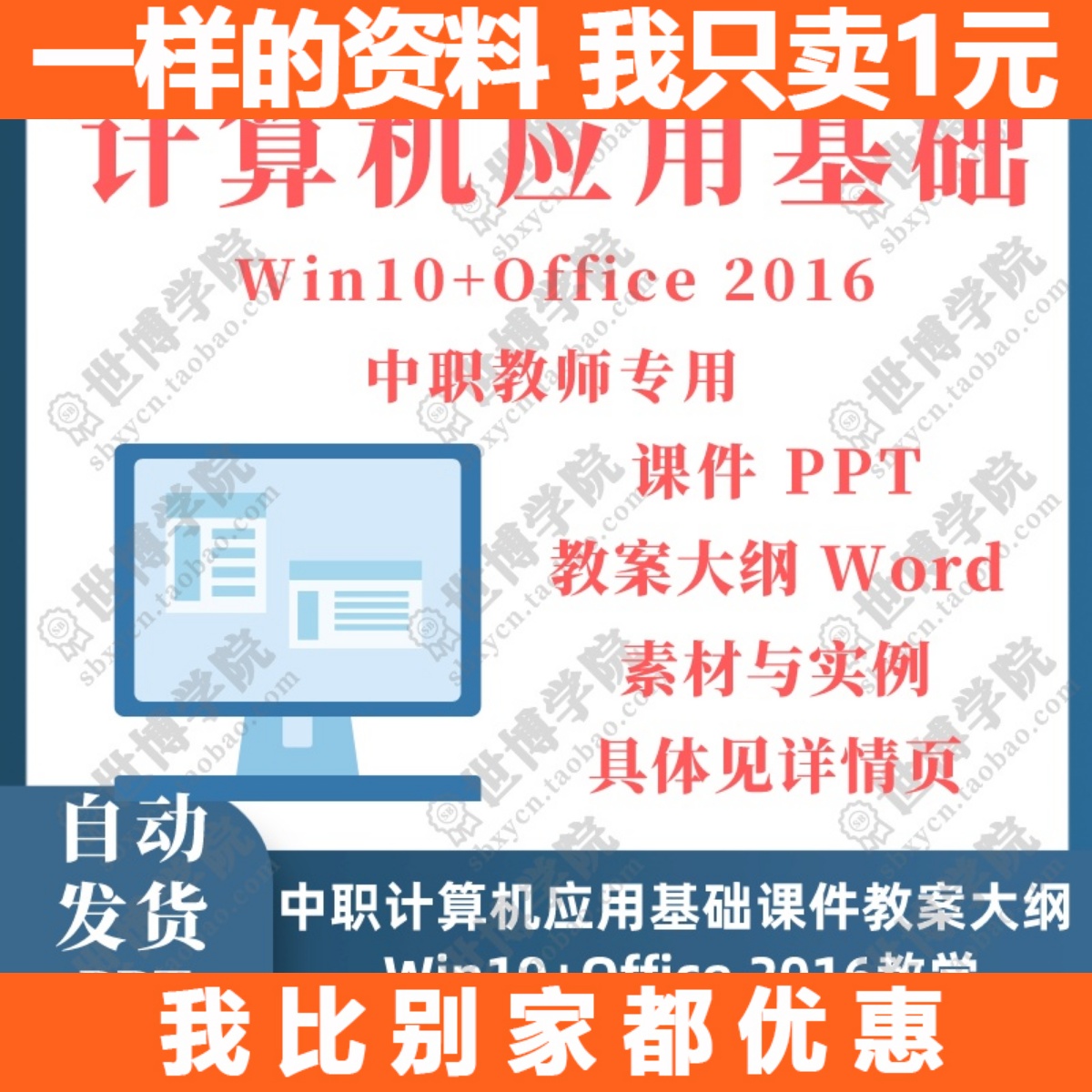 中职计算机应用基础 Win10+Office 2016教学课件PPT教案大纲Word 商务/设计服务 设计素材/源文件 原图主图