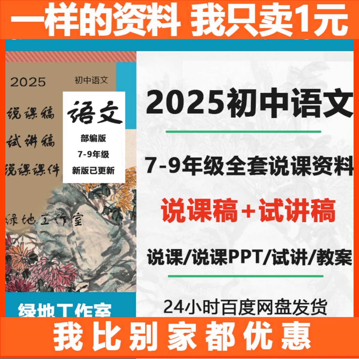 初中语文说课稿PPT人教部编版试讲稿面试逐字稿教案说课比赛课件