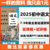 初中语文说课稿PPT人教部编版 试讲稿面试逐字稿教案说课比赛课件