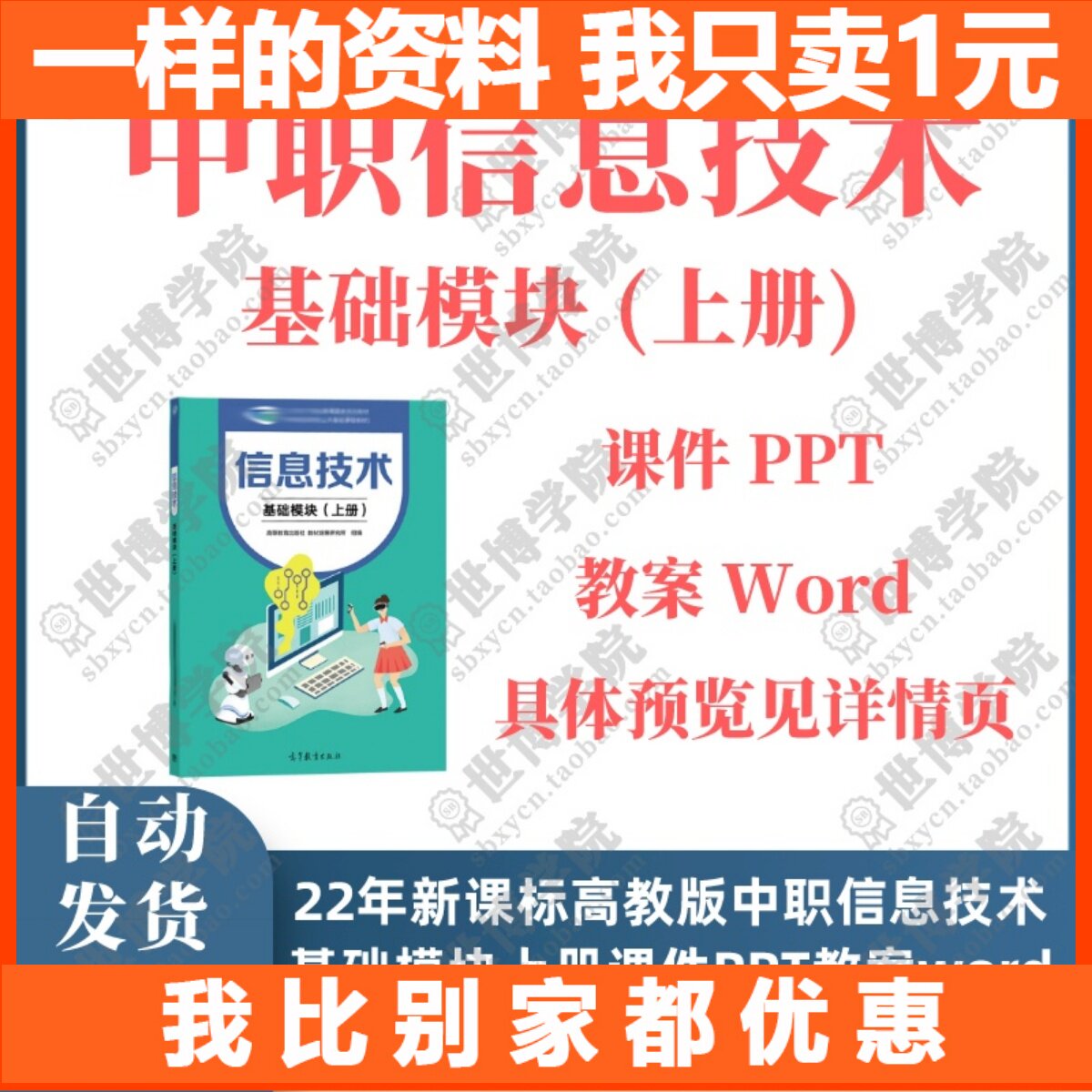22年新课标高教版中职信息技术基础模块上册课件PPT教案word资料
