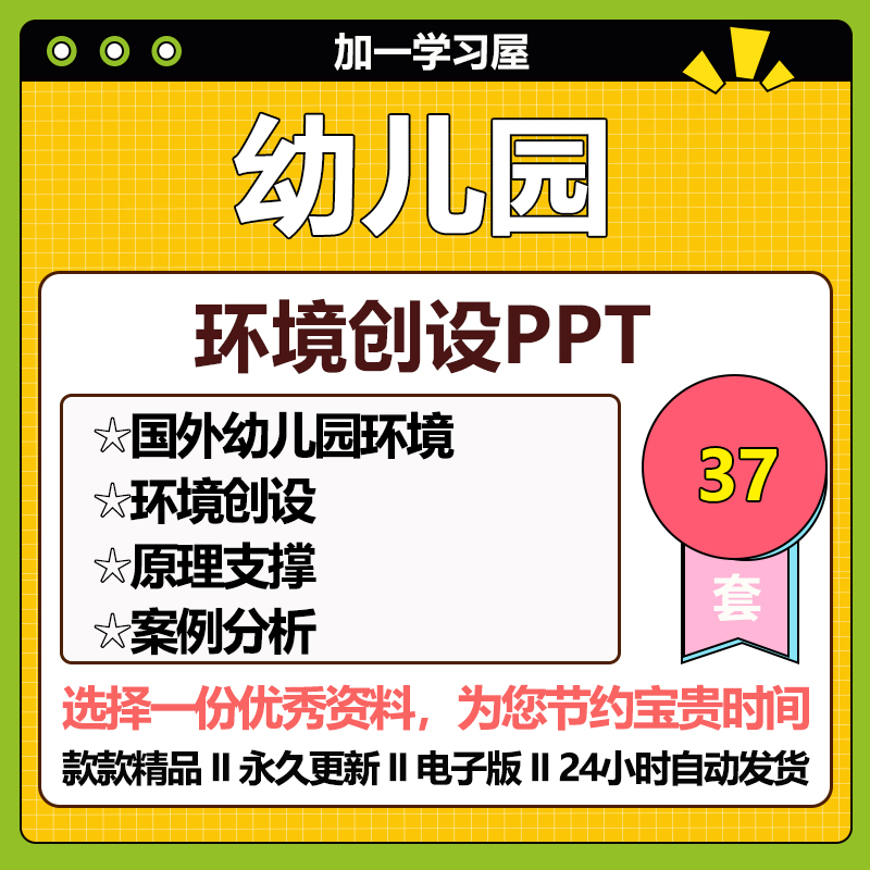 幼儿园环境创设ppt资料区域案例主题环创设计材料教职工培训课件