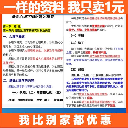 心理学心理咨询师考试培训课程学霸笔记题库备考资料ppt电子版