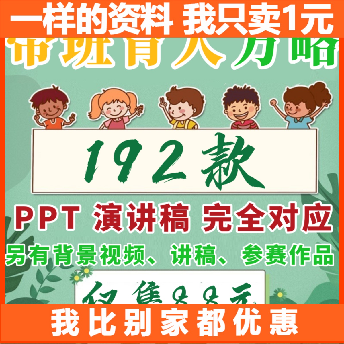 班主任带班育人方略ppt演讲稿基本功大赛小学初中高中背景视频