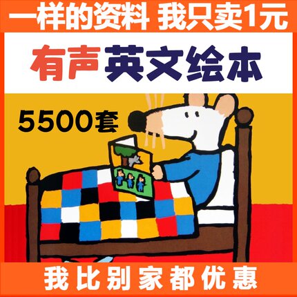 儿童英文英语绘本PPT电子版课件 启蒙视频故事幼儿园小学英文绘本